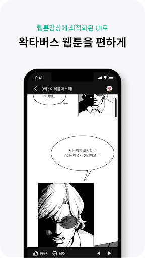 왁툰 Screenshot 3 - AppWisp.com