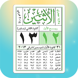 Icon image الروزنامة القديمة