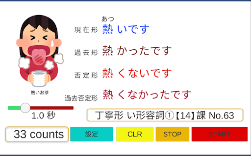 Updated 日本語形容詞活用 現在 過去 否定 過去否定 みんなの日本語 Jp 1 Masa Adj7ma Android App Download 22