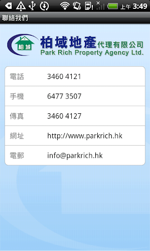 柏域地產 工商專家