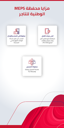 MEPS Merchant National Wallet Screen 3
