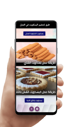 حلويات العيد Screen 3