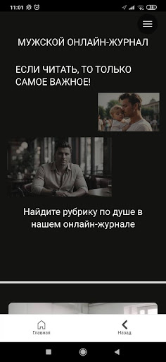 Android application MJ - журнал для мужчин screenshort