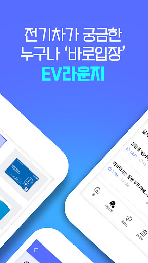 Android application EV라운지 - 전기차 커뮤니티와 충전소 리뷰 screenshort