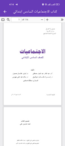 كتاب اجتماعيات السادس ابتدائي Screen 3