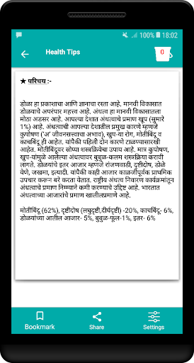 Marathi Health Tips ( आरोग्य ट Screen 3