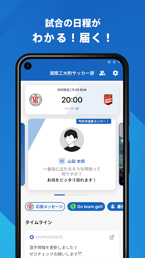 湘南工科大学附属高等学校サッカー部 公式アプリ Screen 2