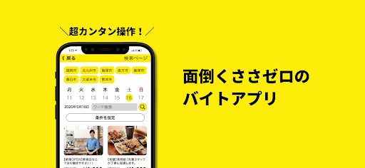スポッティ｜ラクラク登録で高収入ゲット Screen 2