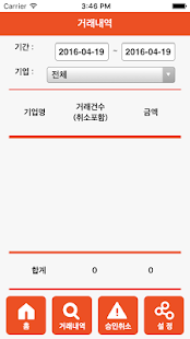 밥코드(업주용)(圖3)-速報App
