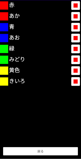 ストループ Screen 3