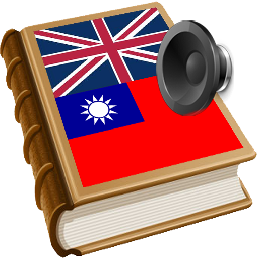 Taiwan dictionary 1.25 Icon