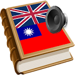 Cover Image of Download Taiwan dictionary  APK
