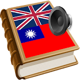 Taiwan best dictionary icon