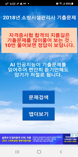 Android application 2018년 소방시설관리사 기출문제 screenshort