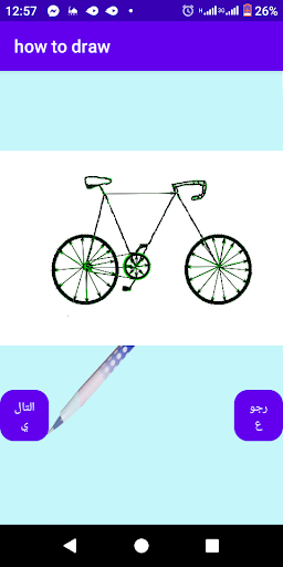 تعليم الرسم خطوة بخطوة بدون نت Screen 3