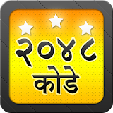 Marathi 2048 Puzzle icon
