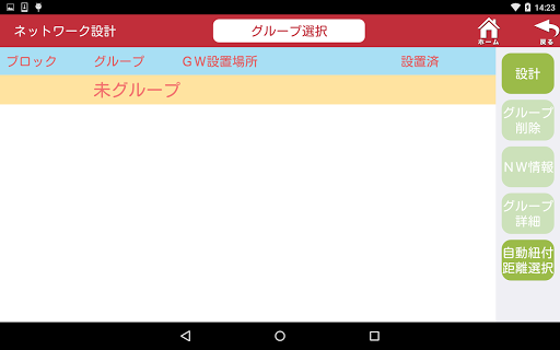 ＬＰガス無線検針システム Screen 2