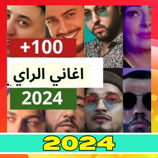 اغاني الراي بدون نت 2024 logo