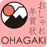 おしゃれ年賀状OHAGAKI 2015 icon