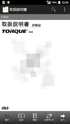 TORQUE G02 取扱説明書のおすすめ画像1