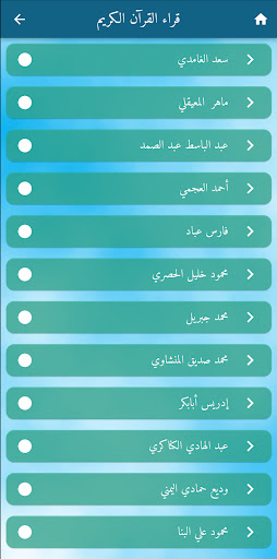 القرآن الكريم - quran karem Screen 3