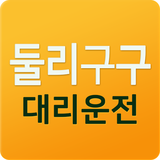 둘리구구대리운전 logo