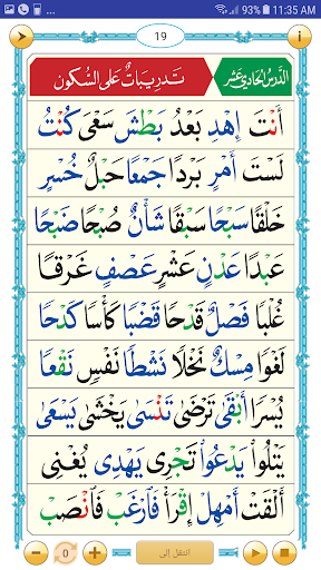 القاعدة النورانية Screen 3