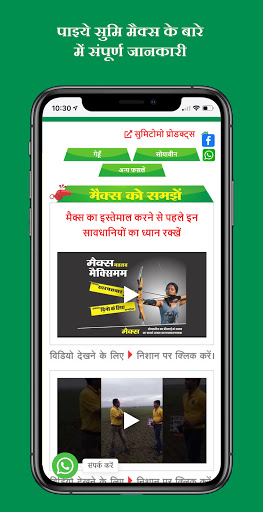 Sumi Max Screen 3