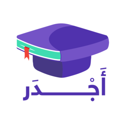 منصة أجدر التعليمية logo