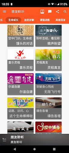Android application 朋友聆听 screenshort