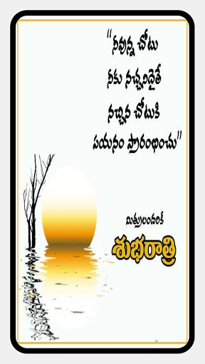 Telugu Morning & Night Quotes Screen 3