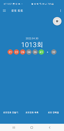 로또 토토 Screen 2