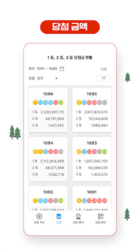 로또 지도 Screen 3