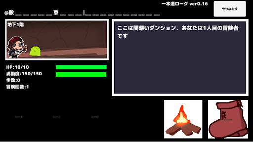 一本道ローグ Screen 2