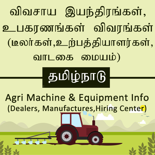 Agri Machines & Equipments Inf  Icon