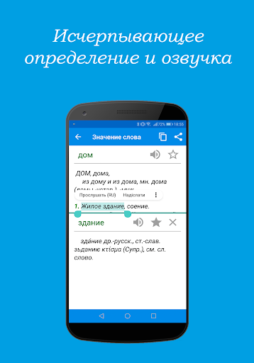 Русский толковый словарь Screen 2