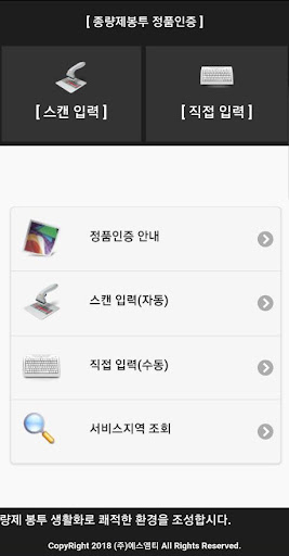 Android application 종량제봉투 정품인증 screenshort