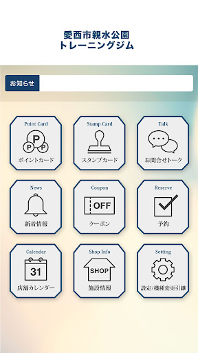 愛西市親水公園トレーニングジム Screen 2