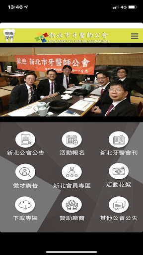 Android application 新北市牙醫師公會 screenshort