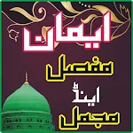 Cover Image of Download Iman e Mufassal and Mujammal 8.0 APK