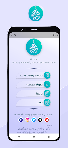 Android application خير أمة screenshort
