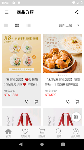果貿吳媽家 帶著走的行動餃子館 Screen 2