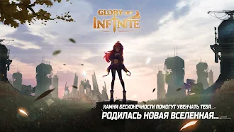 Game screenshot Glory of Infinite hack