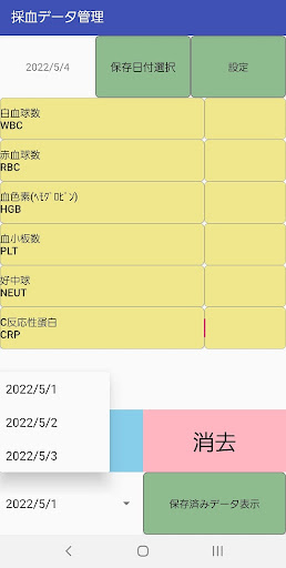 採血データ管理アプリ Screen 2