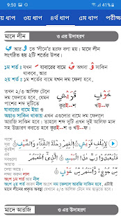 u09b8u09b9u099c u0995u09c1u09b0u0986u09a8 u09b6u09bfu0995u09cdu09b7u09be Easy Quran Learning android2mod screenshots 5