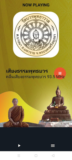 เสียงธรรมพุทธบวร Screen 2