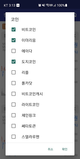 한눈에 코인시세 Screenshot