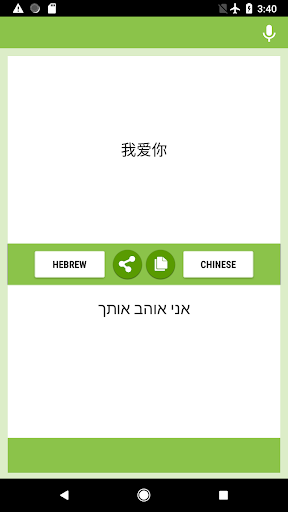 Hebrew-Chinese Translator Screen 2