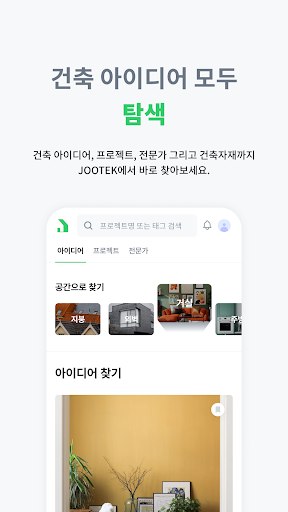 주택 - 전원 단독 상가 주택 건축 건설은 JOOTEK Screen 3