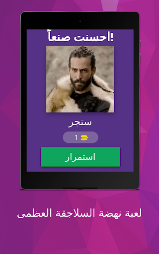 لعبة نهضة السلاجقة العظمى